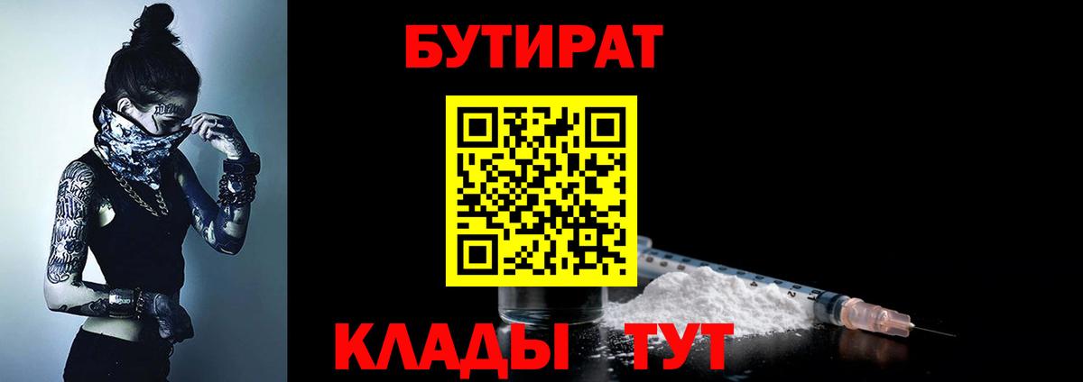 Бутират жидкий экстази Севастополь