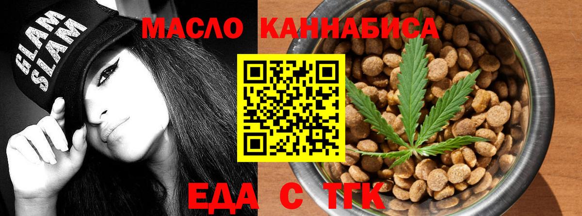 Еда ТГК марихуана  Вход с VPN  Севастополь 