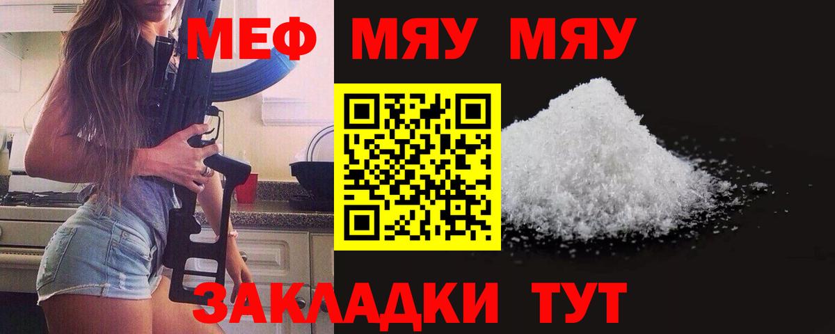 Меф мука Севастополь