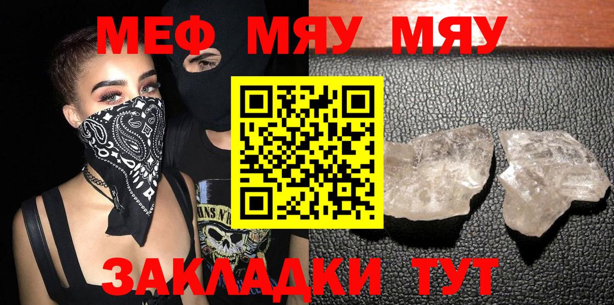 Мефедрон  Вход с VPN  купить наркоту  Севастополь  Меф VHQ  МЯУ-МЯУ mephedrone  МЕФ 