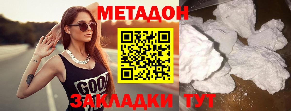 Метадон мёд Севастополь