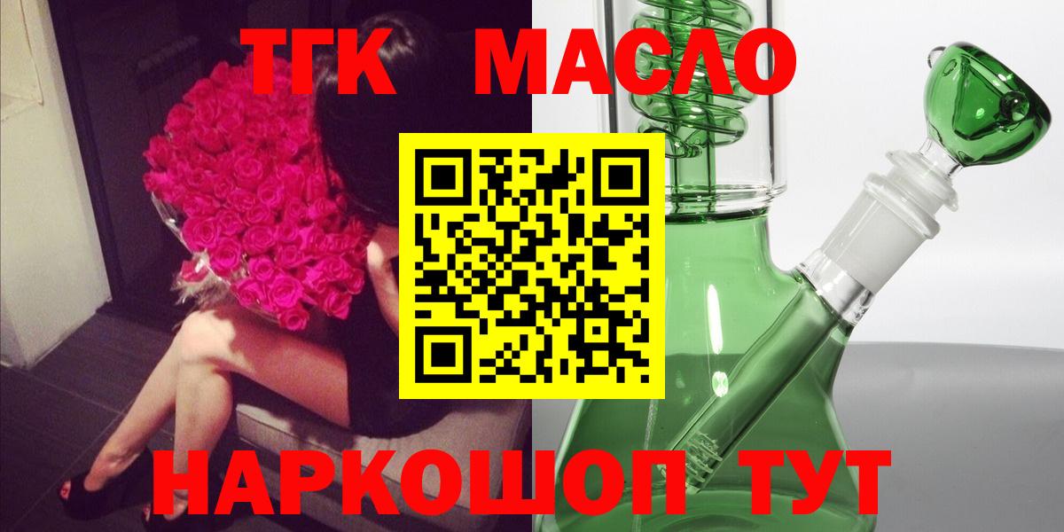 ТГК THC oil Севастополь