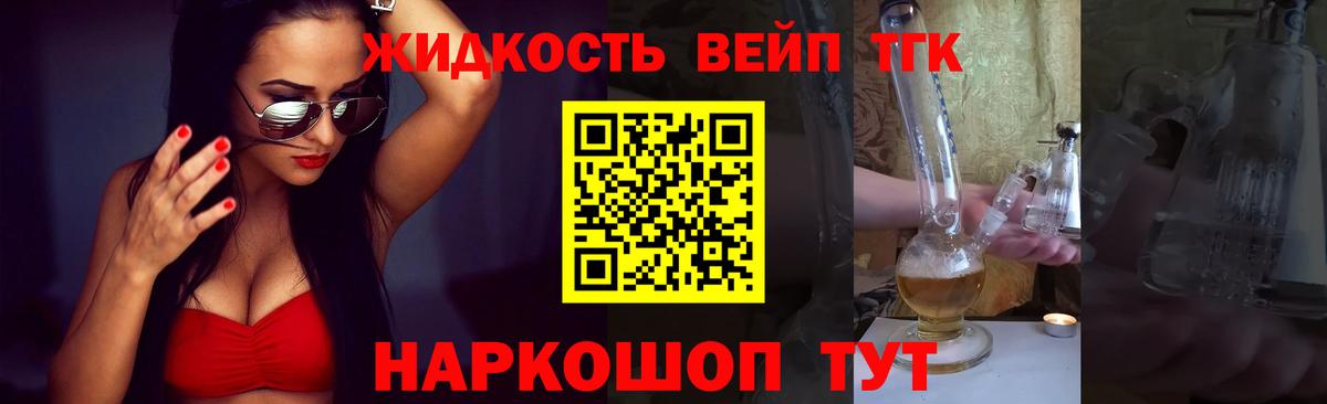 ТГК вейп  Вход с VPN  ТГК жижа  Севастополь 